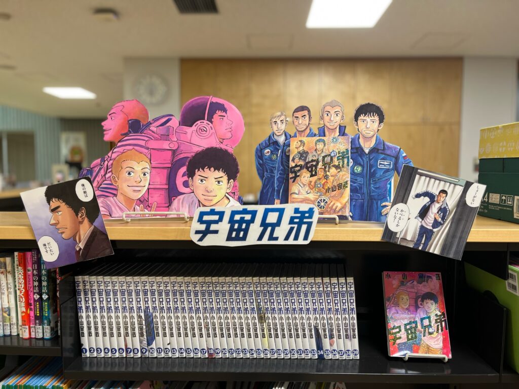 あなたの街にも『宇宙兄弟』が全巻届く？〜『宇宙兄弟』全巻寄贈