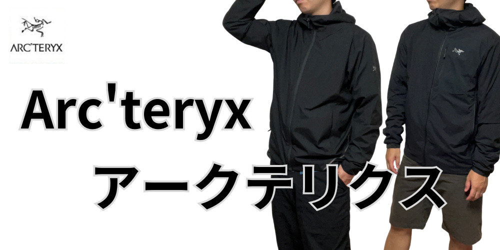 アークテリクス】完成された1着！ノディンジャケットかなり使えます