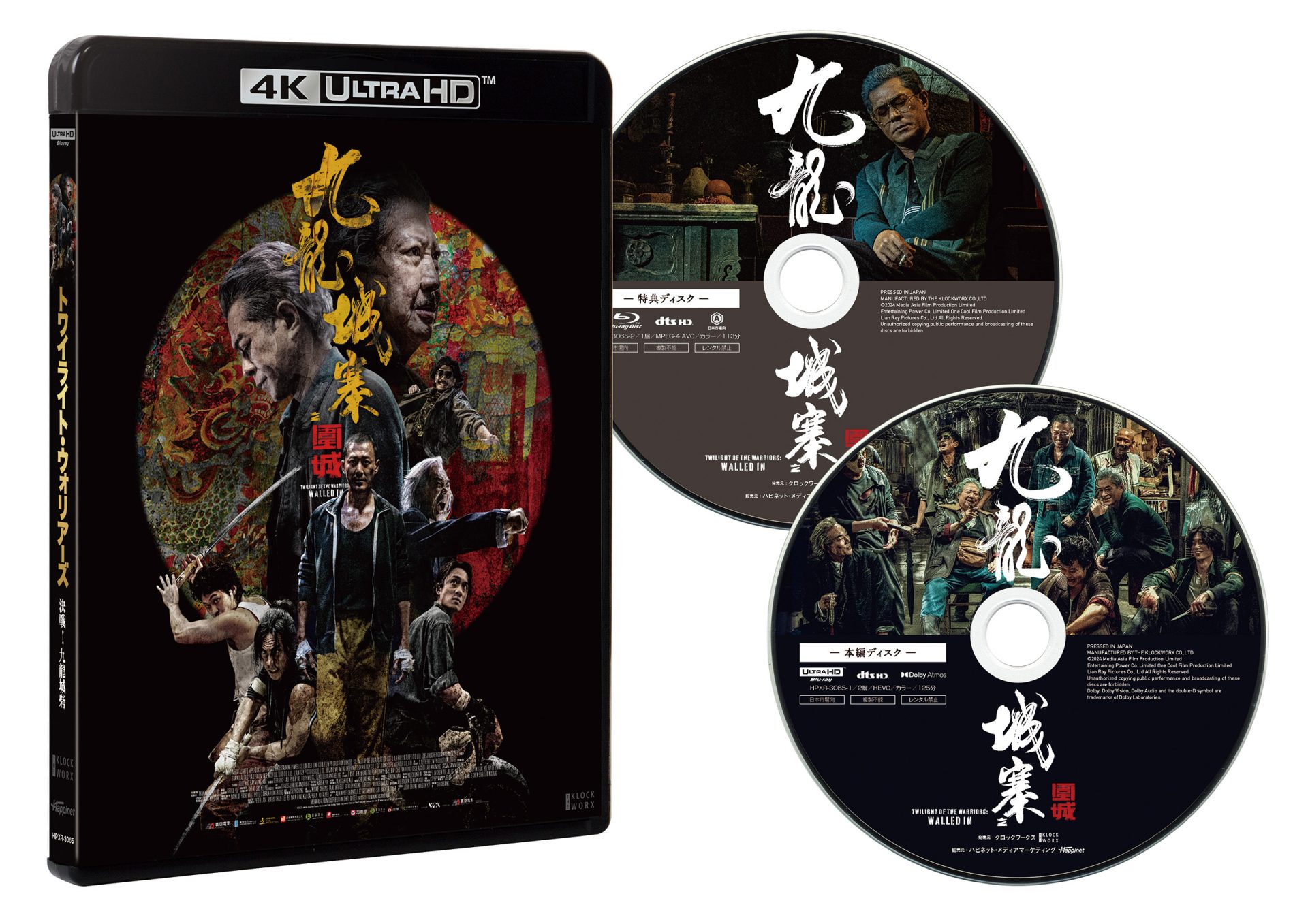 トワイライト・ウォリアーズ 決戦！九龍城砦 - 株式会社クロック