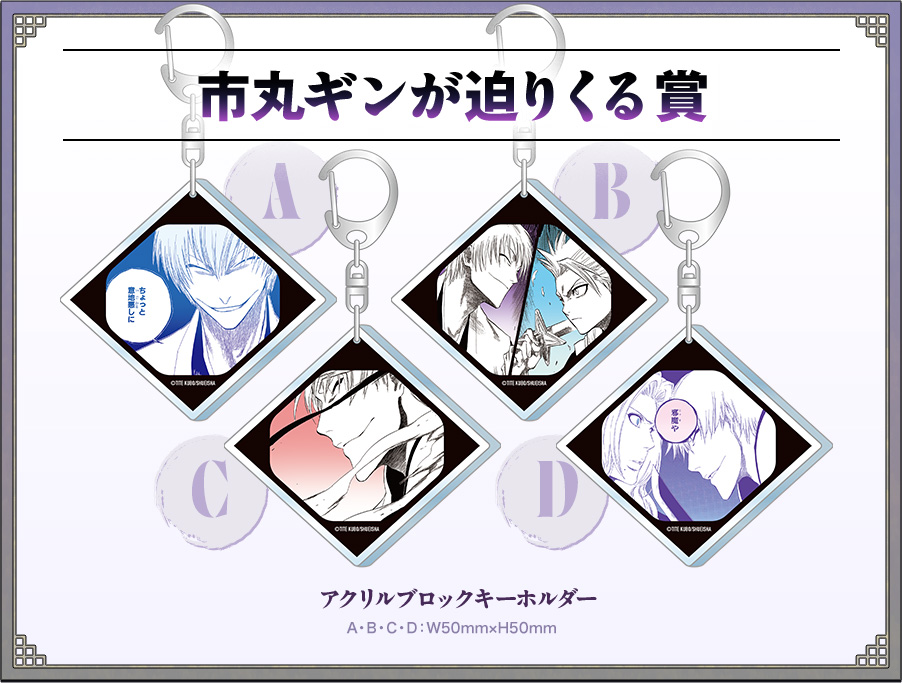 巳年！市丸ギンバースデーくじ｜久保帯人公式ファンクラブ『Klub Outside』