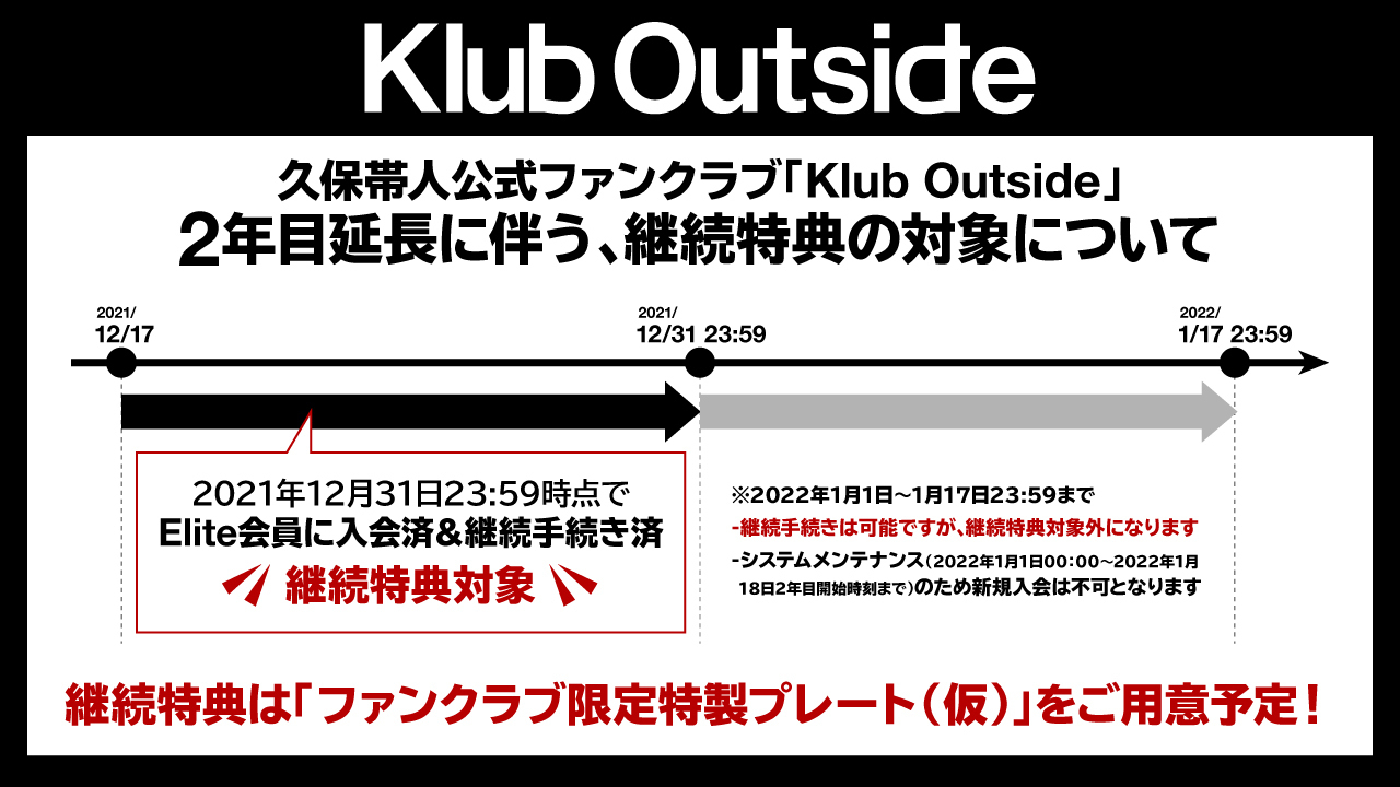 久保帯人公式ファンクラブサイト『Klub Outside』
