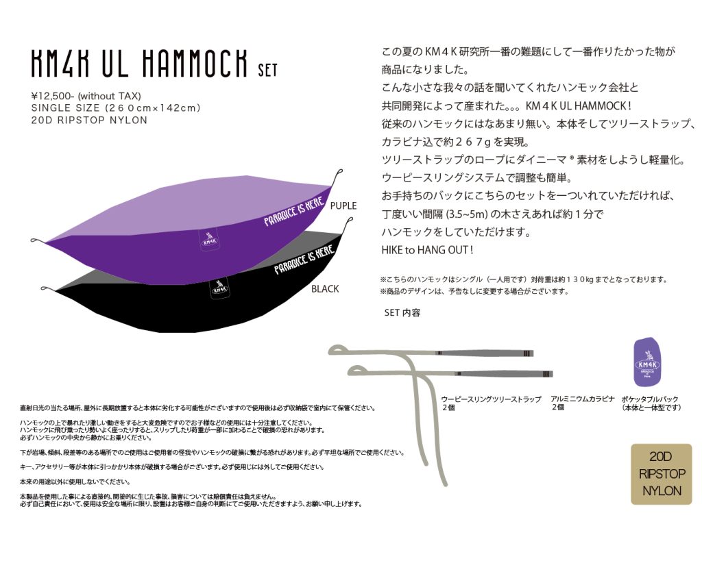 KM4K UL HAMMOCK (ALL COMPLETE SET) | オリジナルスノーボードウェア