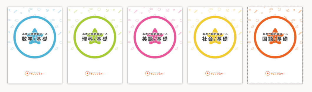 高専入試対策コース | 高専入試/高専/大学編入のための高専塾ナレッジ