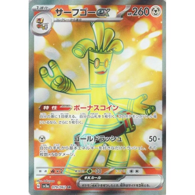 レイジングサーフの当たりカード/封入率/相場(買取)情報/収録カード