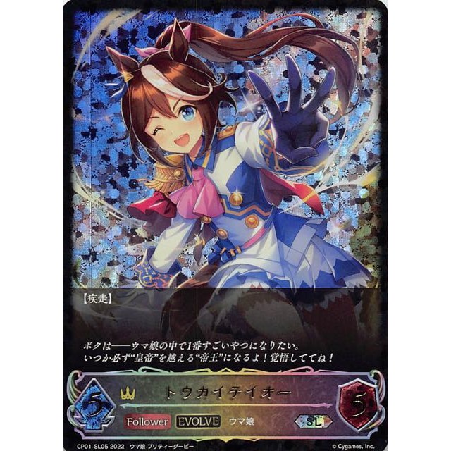 シャドウバースエボルヴ/ウマ娘プリティーダービー/当たりカード/相場