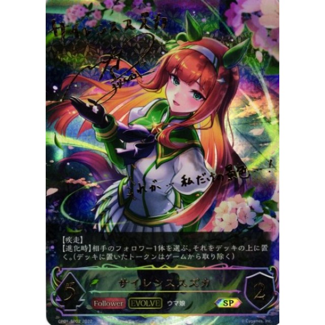 シャドウバースエボルヴ/ウマ娘プリティーダービー/当たりカード/相場