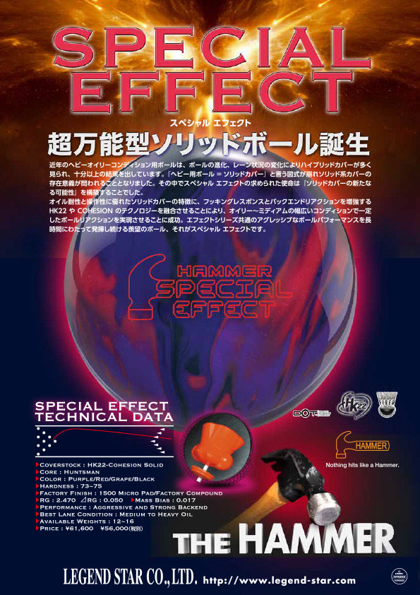 ハンマー スペシャルエフェクト ボウリングボール（在庫限り） – 「K