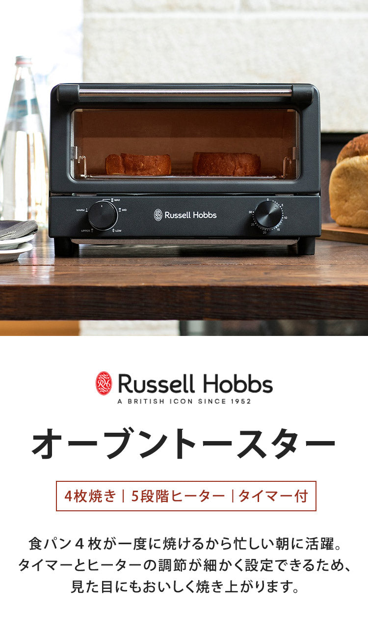 ラッセルホブス マットブラック オーブントースター 7740JP-BK