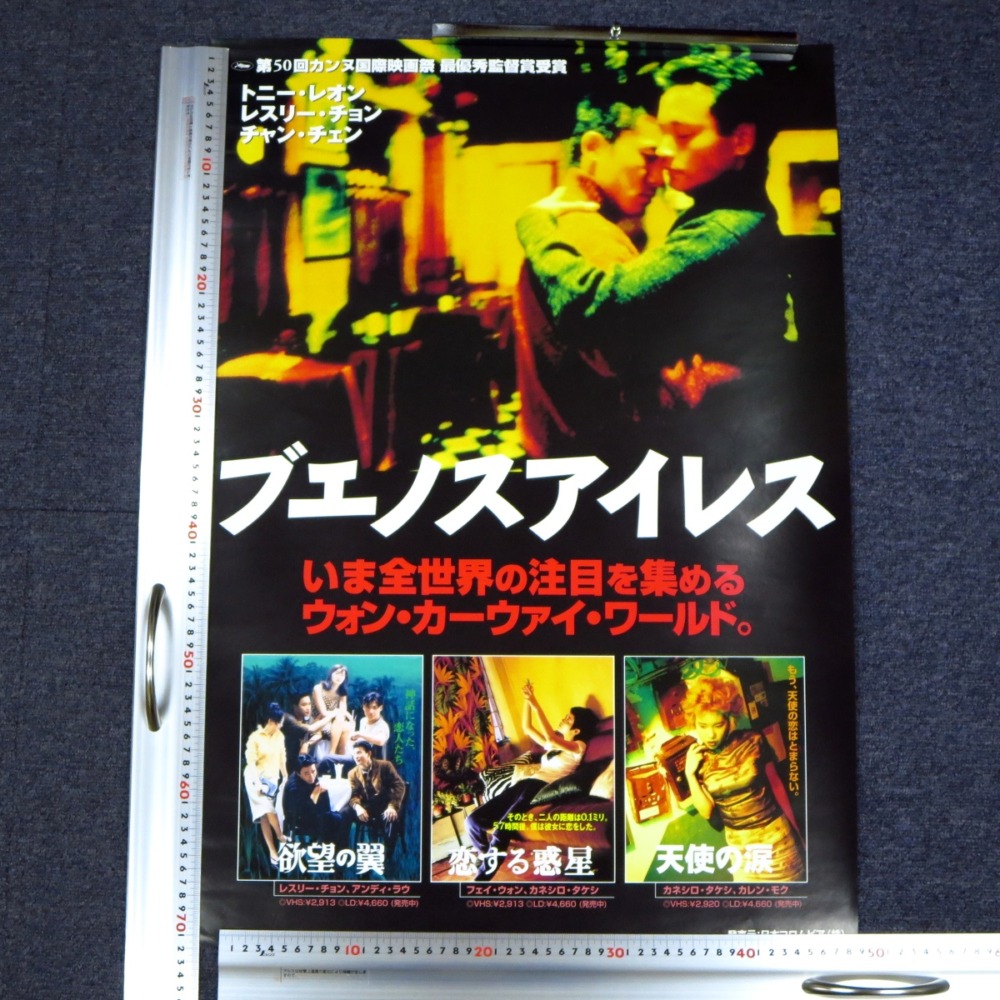 レスリー・チャン(張國榮)のポスター買取速報！ | かうかうアジア