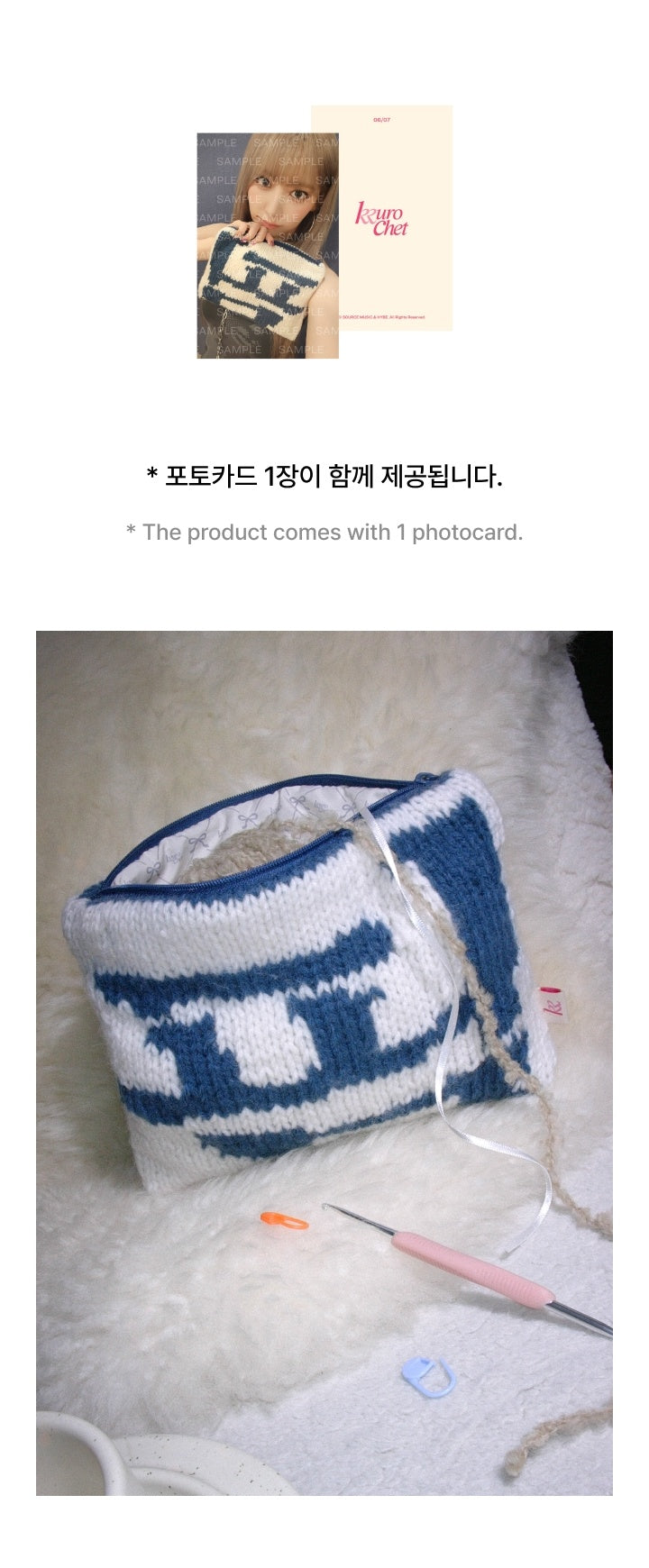 LE SSERAFIM - FIM Pouch [KKUROCHET by SAKURA Official MD] - K PLACE