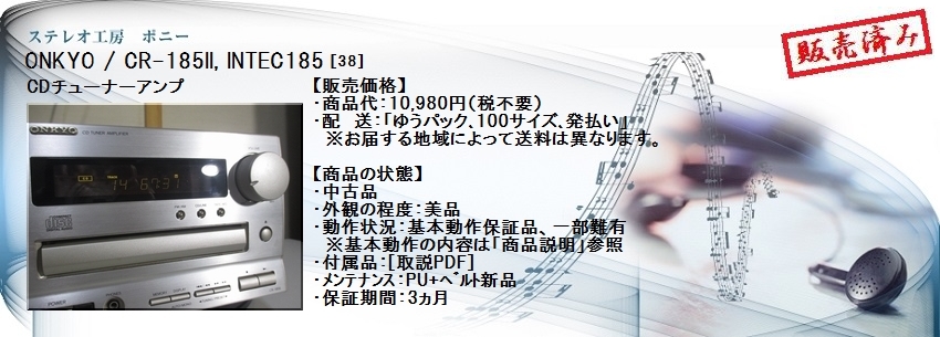 ステレオ工房 ポニー：ONKYO_CR-185II_038