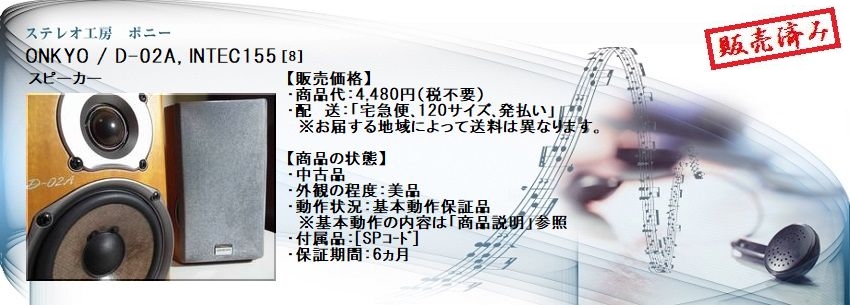 ステレオ工房 ポニー：ONKYO_D-02A_008