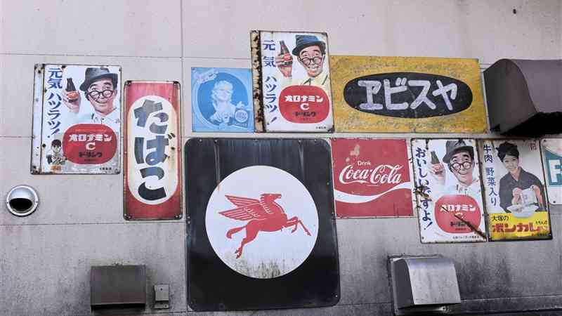 懐かしい風景 昭和を象徴するホーロー看板 オロナミンC、カクイわた
