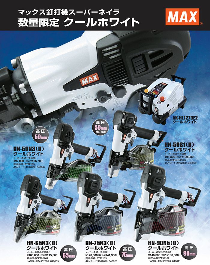 HN-50N3 (D) マックス 高圧コイルネイラ クールホワイト 【限定色