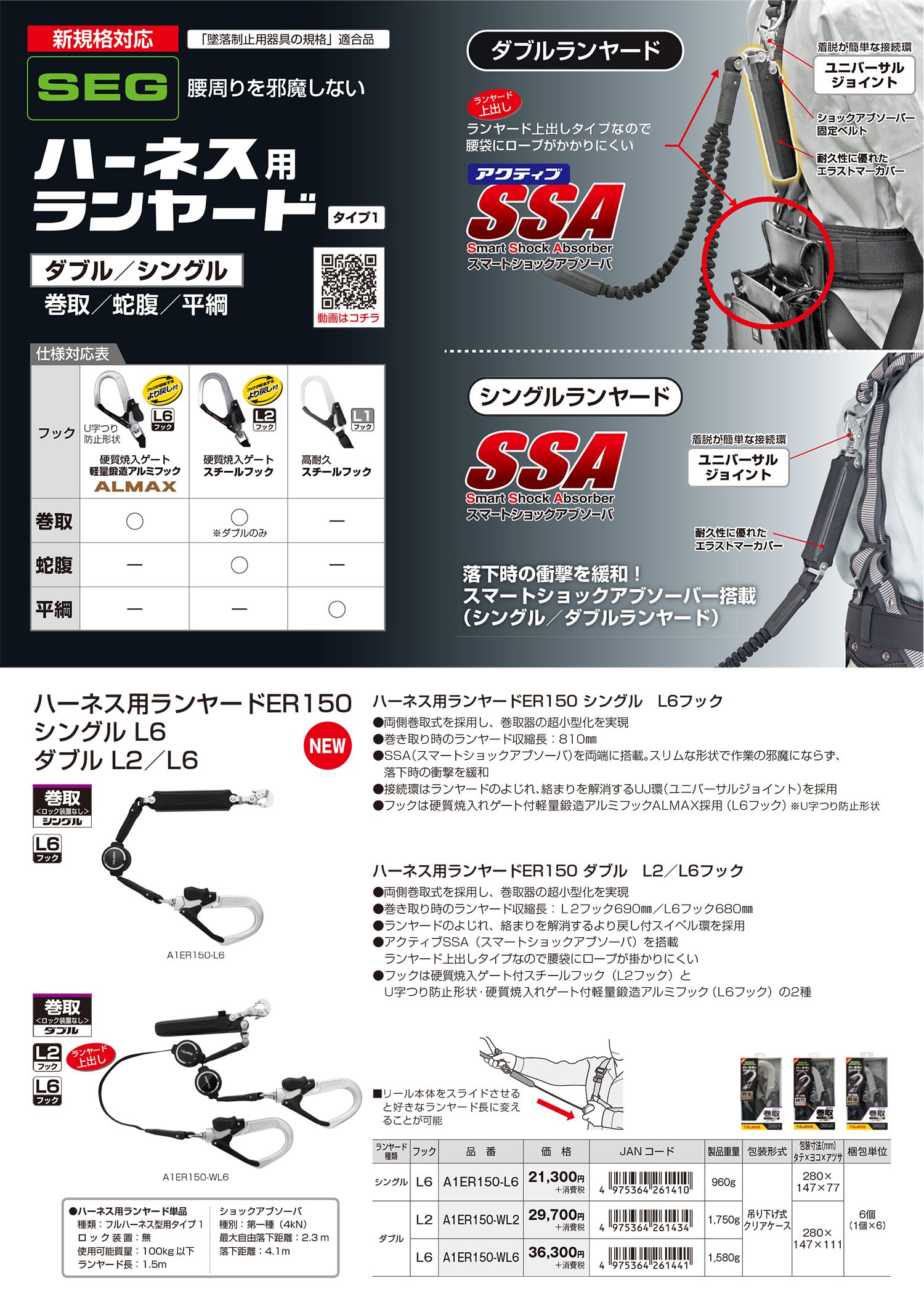 新規格対応】タジマ(tajima) ランヤード (フルハーネス用) 「おすすめ