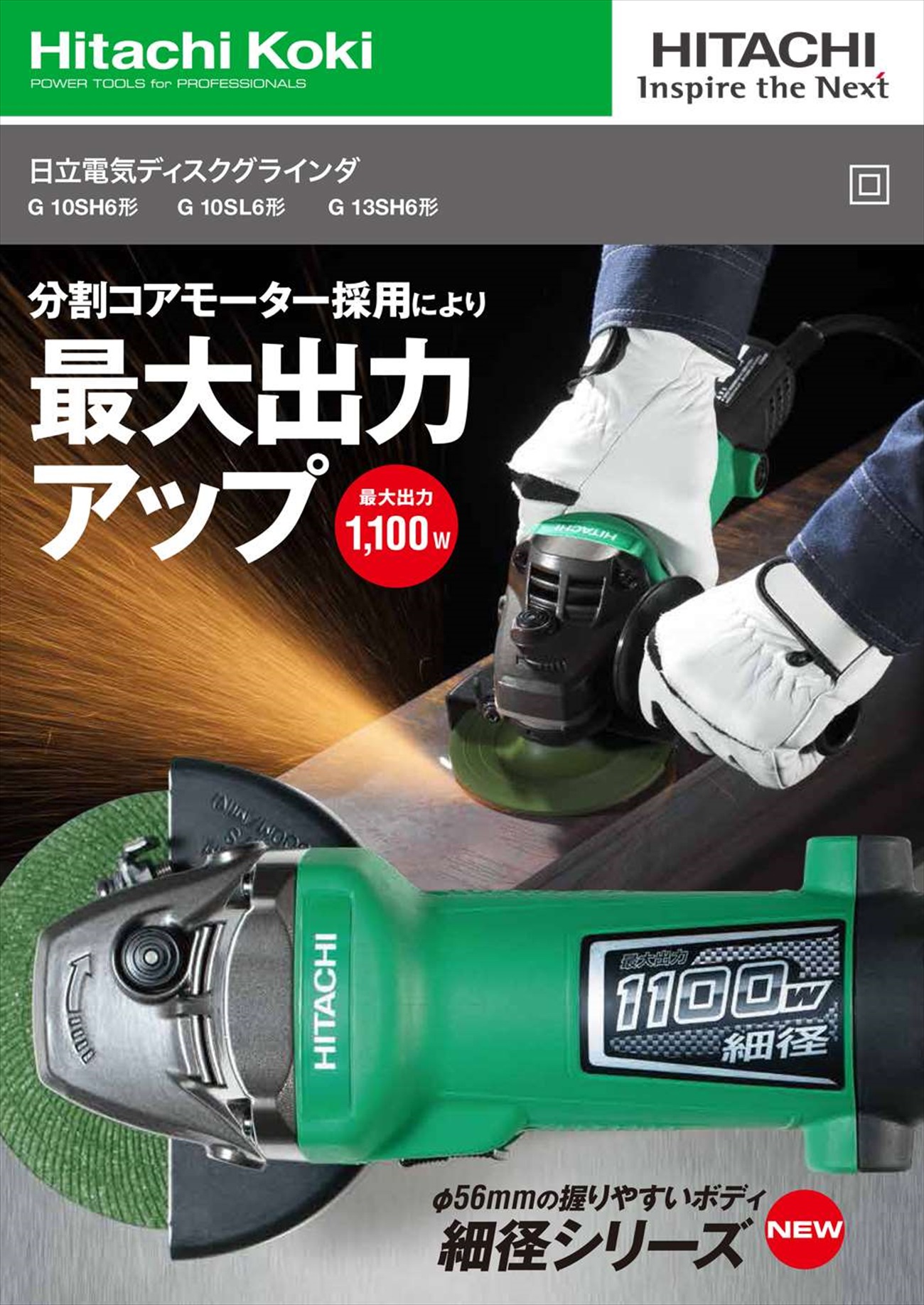 ハイコーキ(日立工機) 電気ディスクグラインダ G13SH6 100V〜G13SH6