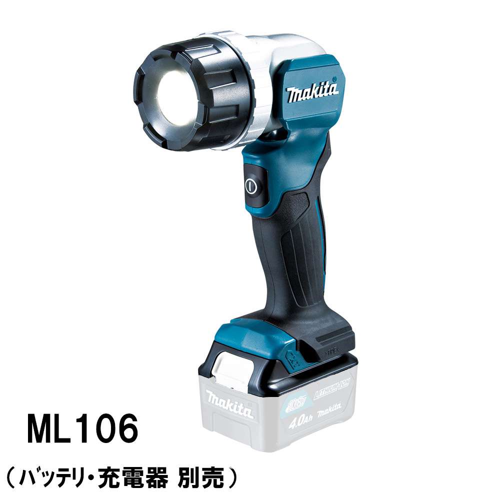 マキタ フラッシュライト(充電式懐中電灯) ML106 10.8V〜ML808 14.4V