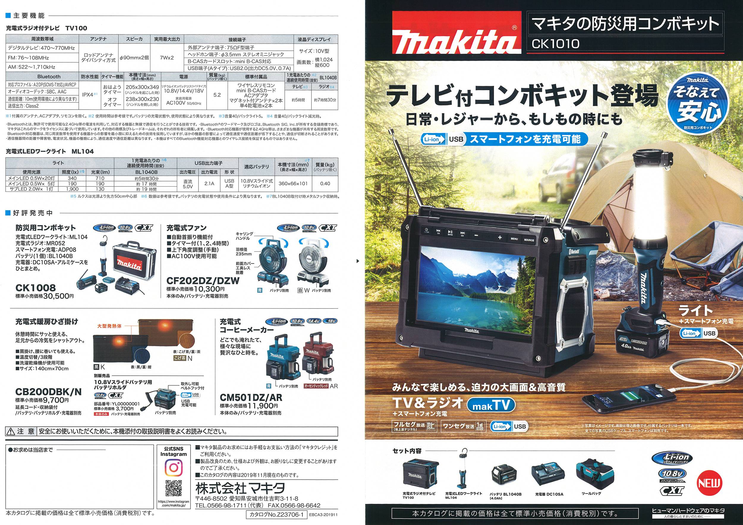 マキタ 災害用コンボキット CK1010【送料無料】 - 工具通販