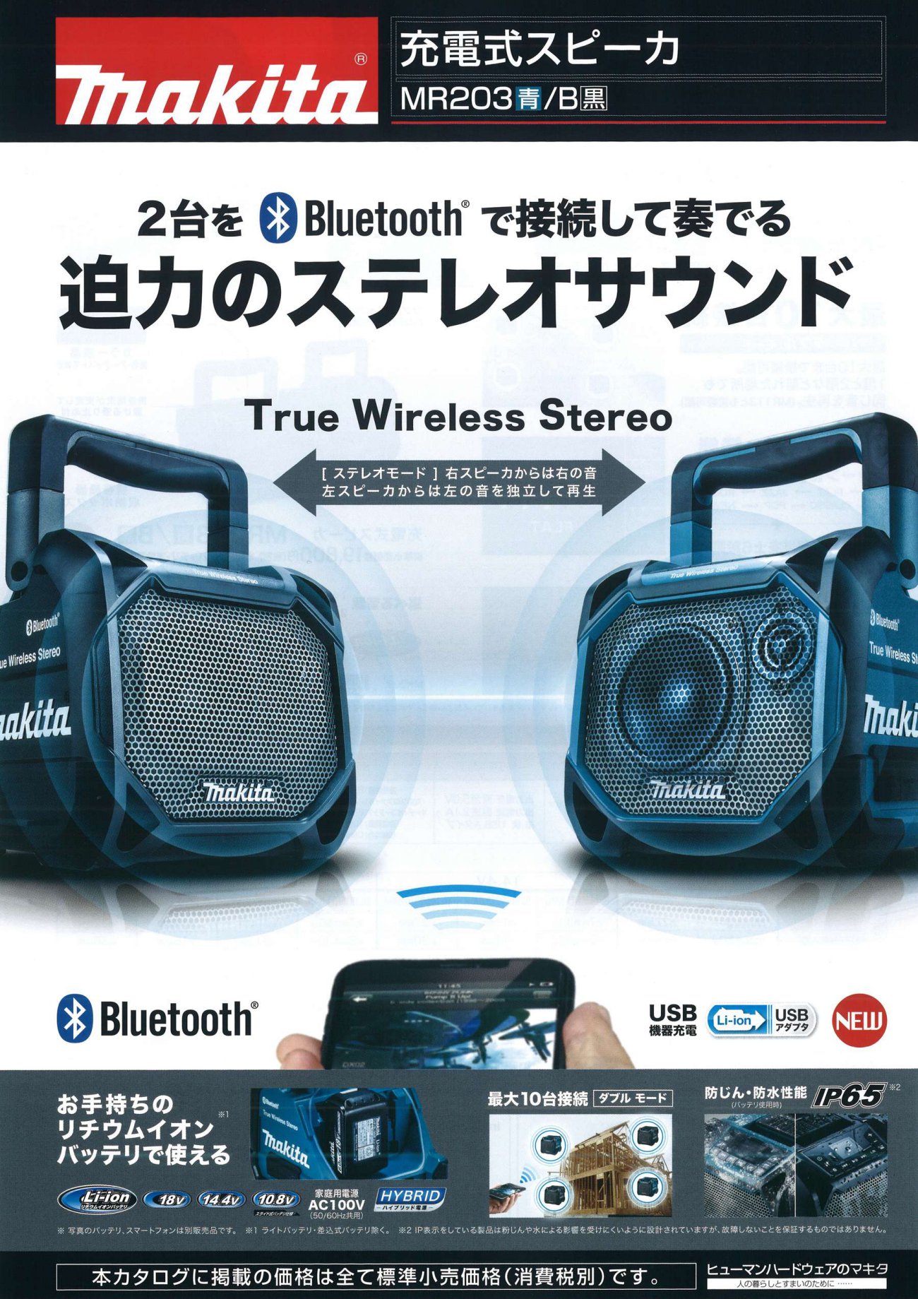 マキタ 充電式スピーカ MR203 (青) 10.8Vスライド式/14.4/18V 本体のみ