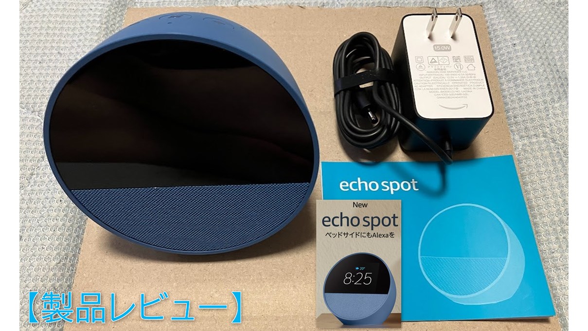 Amazon Echo Spot 2024】Echo Pop筐体ベースの常時時計表示機能付