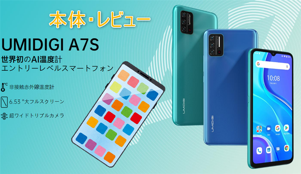 UMIDIGI】A7SはAI温度測定機能付Android Go搭載で1万円未満の激安スマホ！