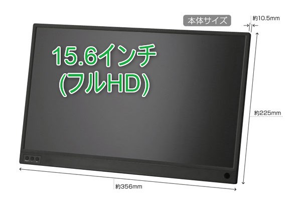 ドン・キホーテ】最大5時間駆動可能なバッテリー搭載15.6型フルHD液晶
