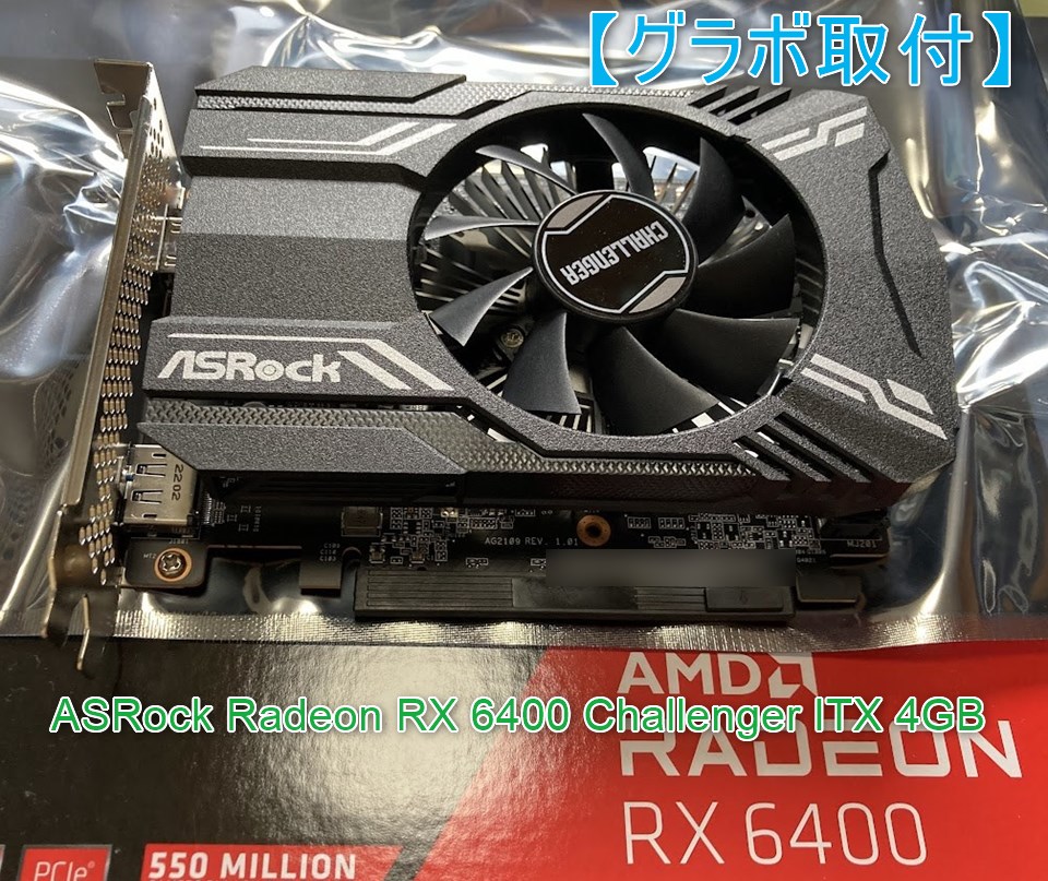 ASRock DeskMeet X300】グラボ搭載可能な小型ベアボーンPCの組立手順を