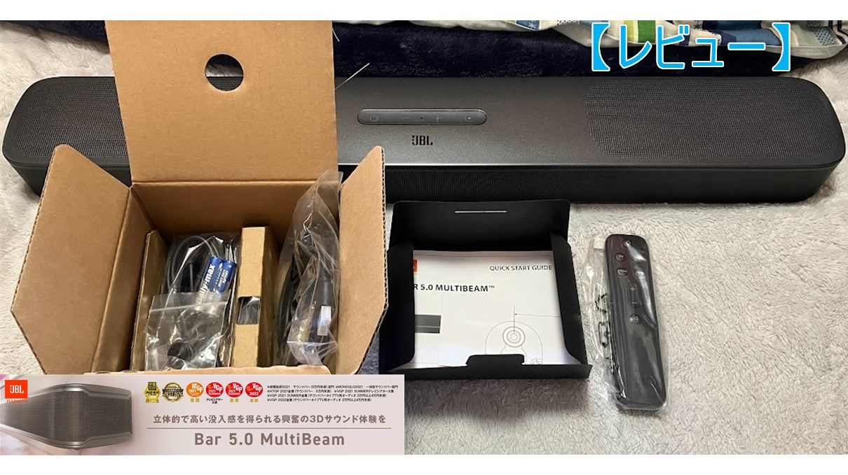 JBL Bar 5.0 MultiBeam】仮想Dolby Atomsサラウンド体験可能幅約70cm
