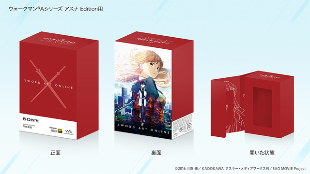 劇場版 ソードアート・オンライン -オーディナル・スケール-」限定