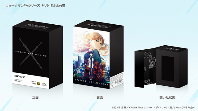 ウォークマン& h.earシリーズ 「劇場版 ソードアート・オンライン