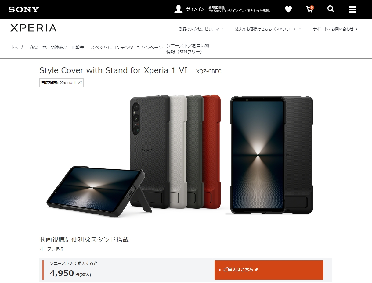 ソニーストアでXperia 1 VIの純正ケース(スタイルカバー)「XQZ-CBEC
