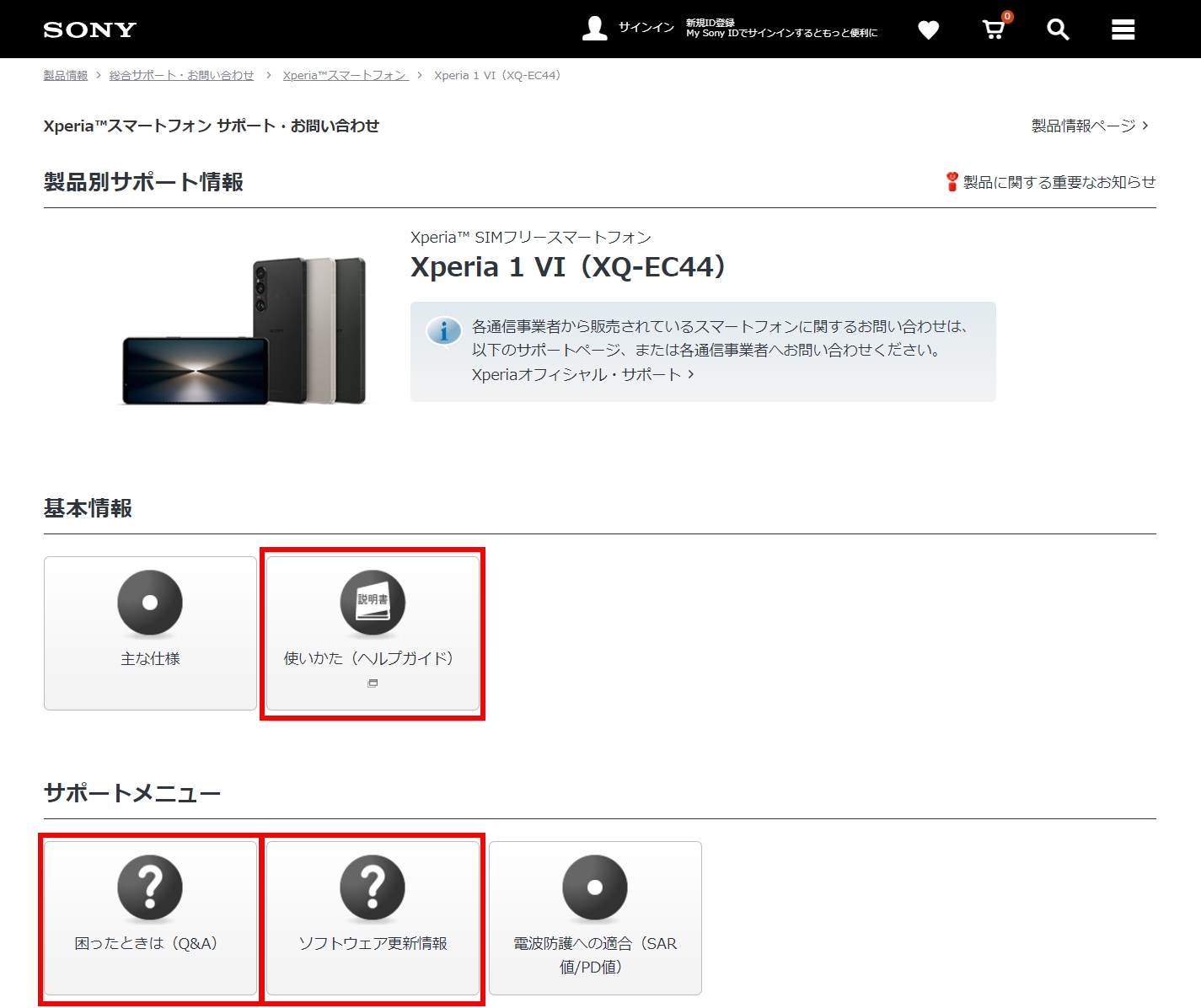 SIMフリーモデル「Xperia 1 VI（XQ-EC44）」のサポートページを公開