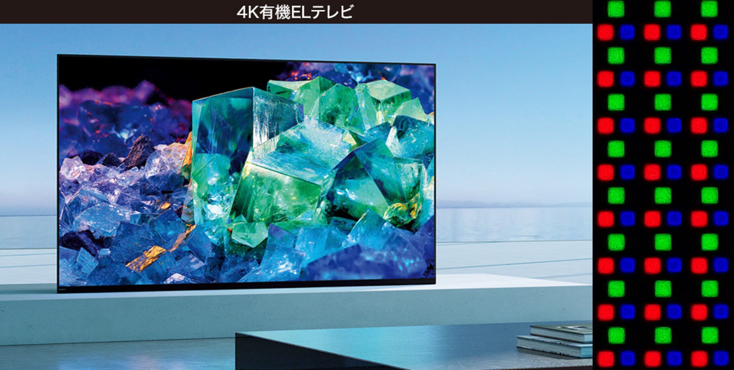 QD-OLED搭載 BRAVIA XR 4K有機ELテレビA95Kシリーズ 55型「XRJ-55A95K