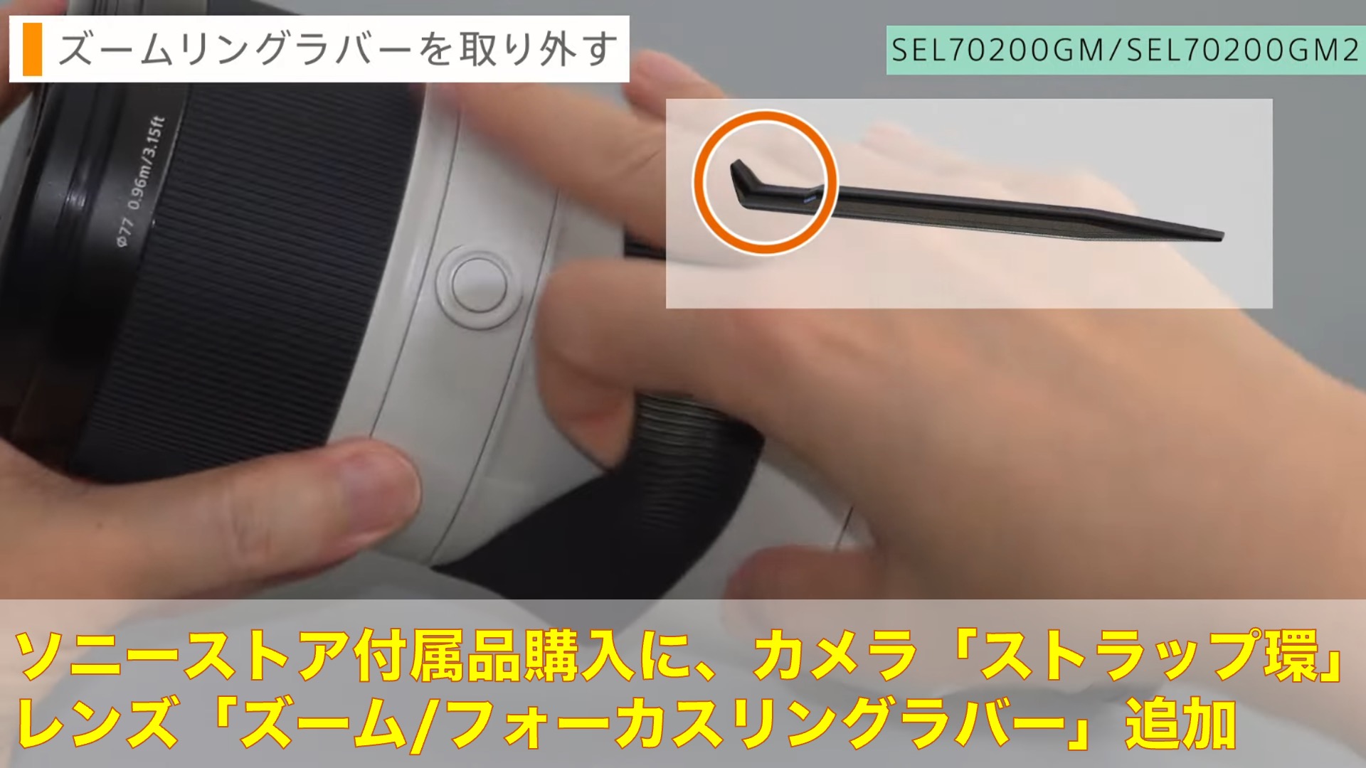 ソニー製品の「付属品の購入」ページ更新。カメラ「ストラップ環」や