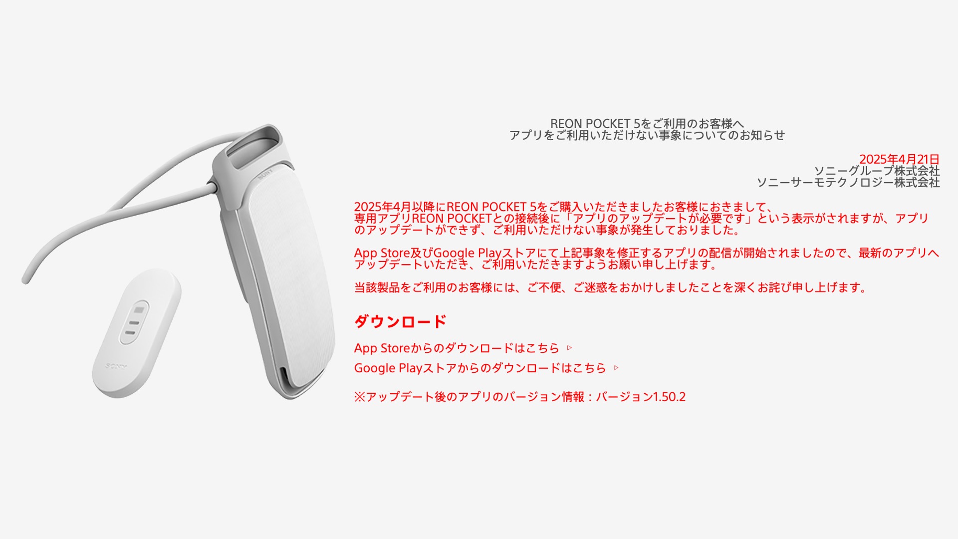 4月再販分ウェアラブルクーラー「REON POCKET 5(レオンポケット5)」の