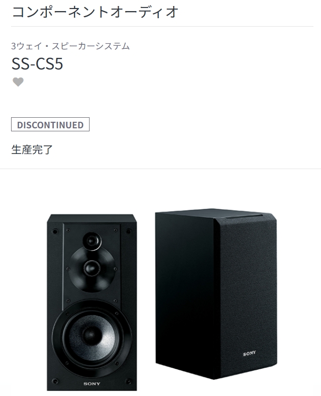 ホームシアター向けブックシェルフ型スピーカーシステム「SS-CS5」が