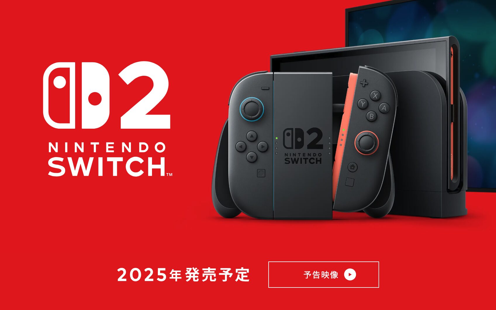 任天堂、Nintendo Switch 2を正式発表、2025年発売。4月2日