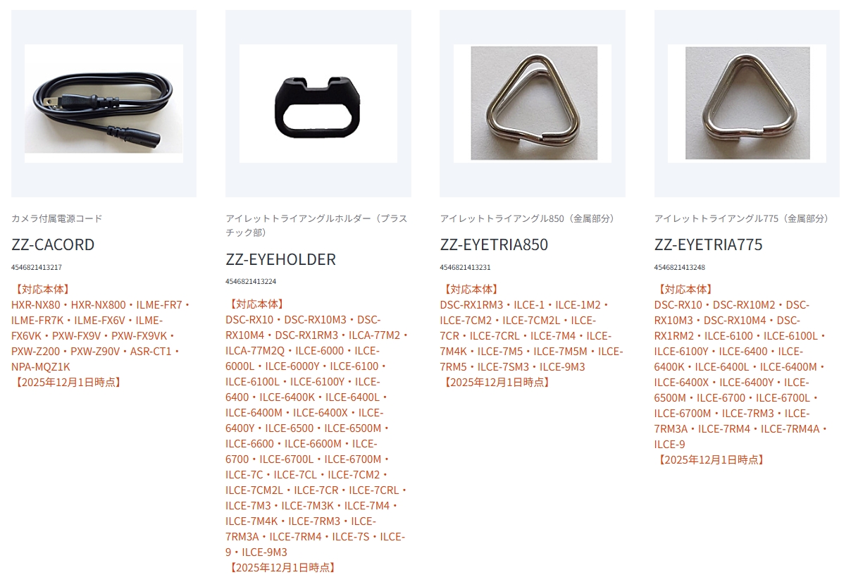 デジタル一眼カメラαの一部付属品・部品販売が開始。ソニーストア