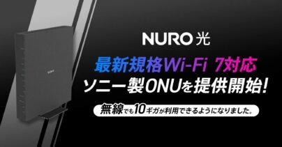 NURO 光、最大通信速度11,529 MbpsのWi-Fi 7対応ソニー製ONU（NSD