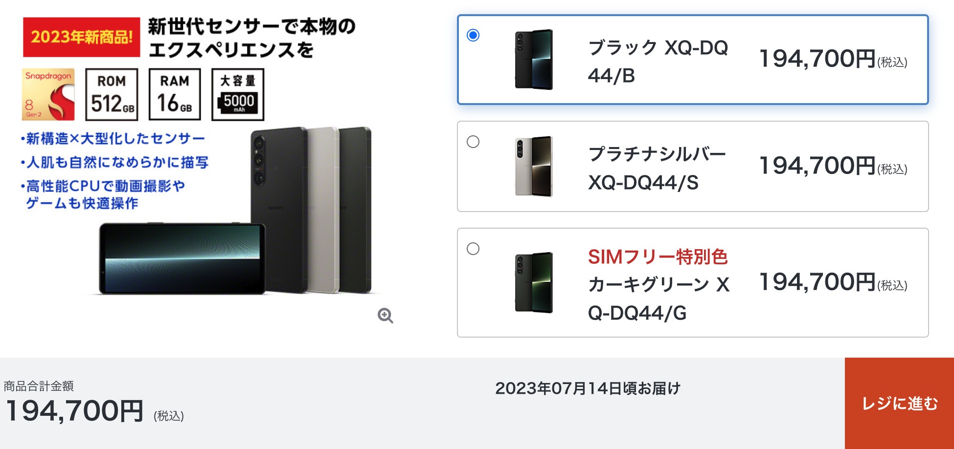 2023年7月14日発売SIMフリーモデル「Xperia 1 V」の特別色