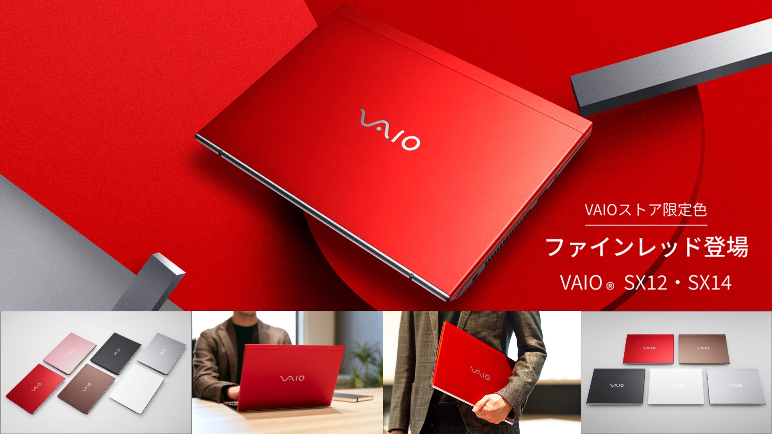 第12世代インテルCoreプロセッサー搭載「VAIO SX12 / SX14」に、VAIO