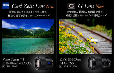 Eマウント用のカールツァイスズームレンズ「SEL1670Z」がソニーストア