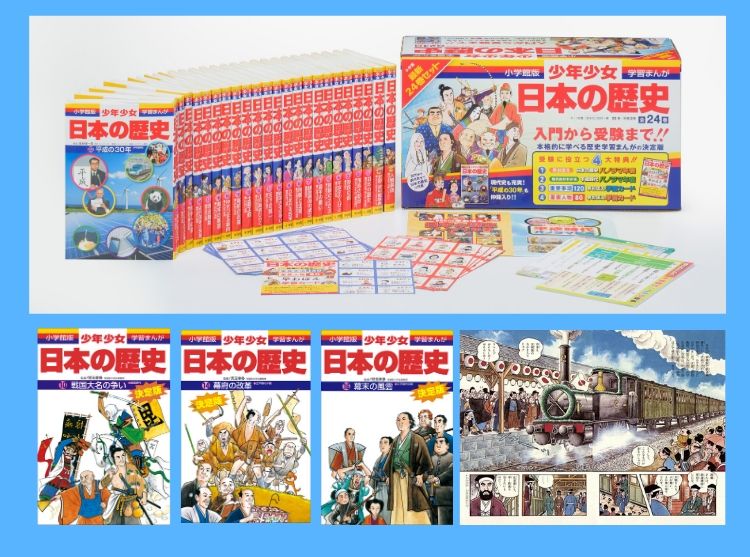 日本一売れてる学習まんが全24巻が無料公開！「小学館版学習まんが