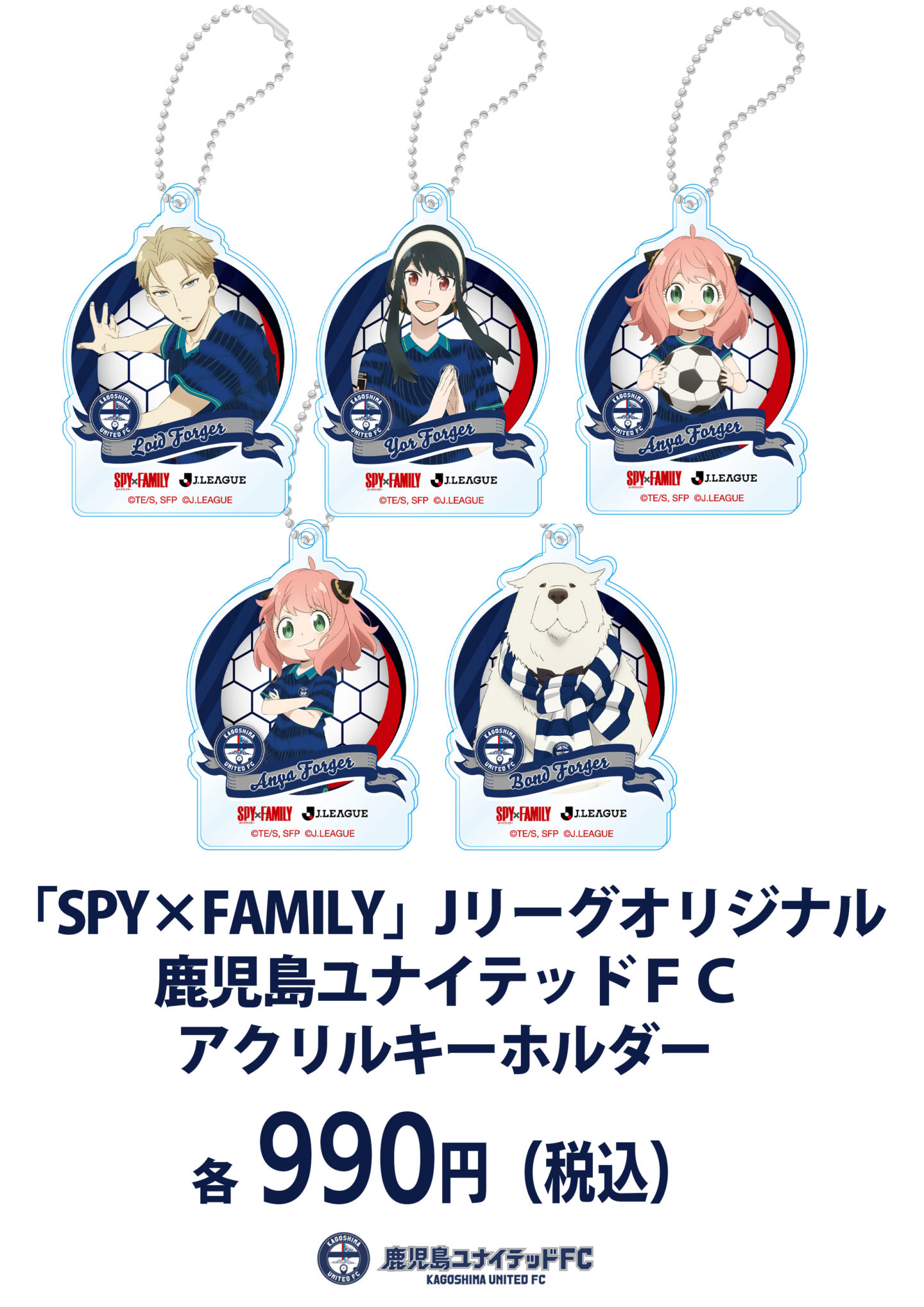 8月13日（日）第22節 長野戦】オフィシャルグッズ販売情報 - 鹿児島