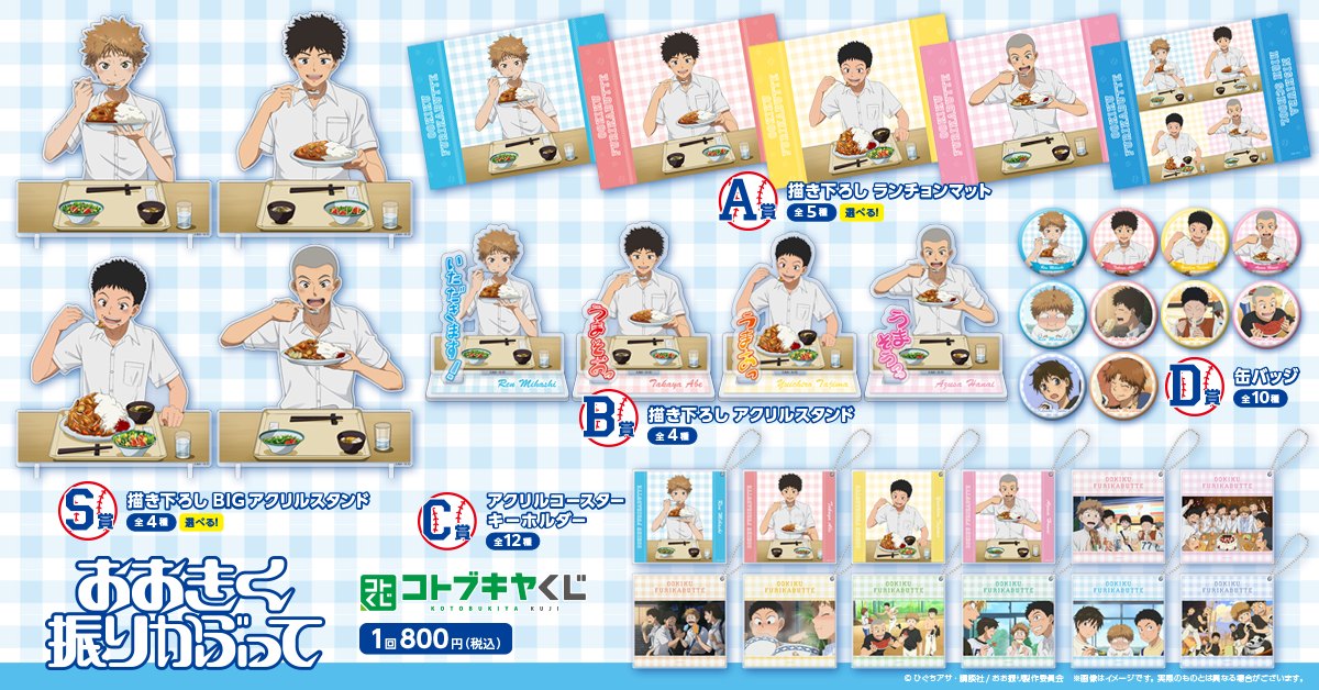 コトブキヤくじ おおきく振りかぶって | コトブキヤくじ