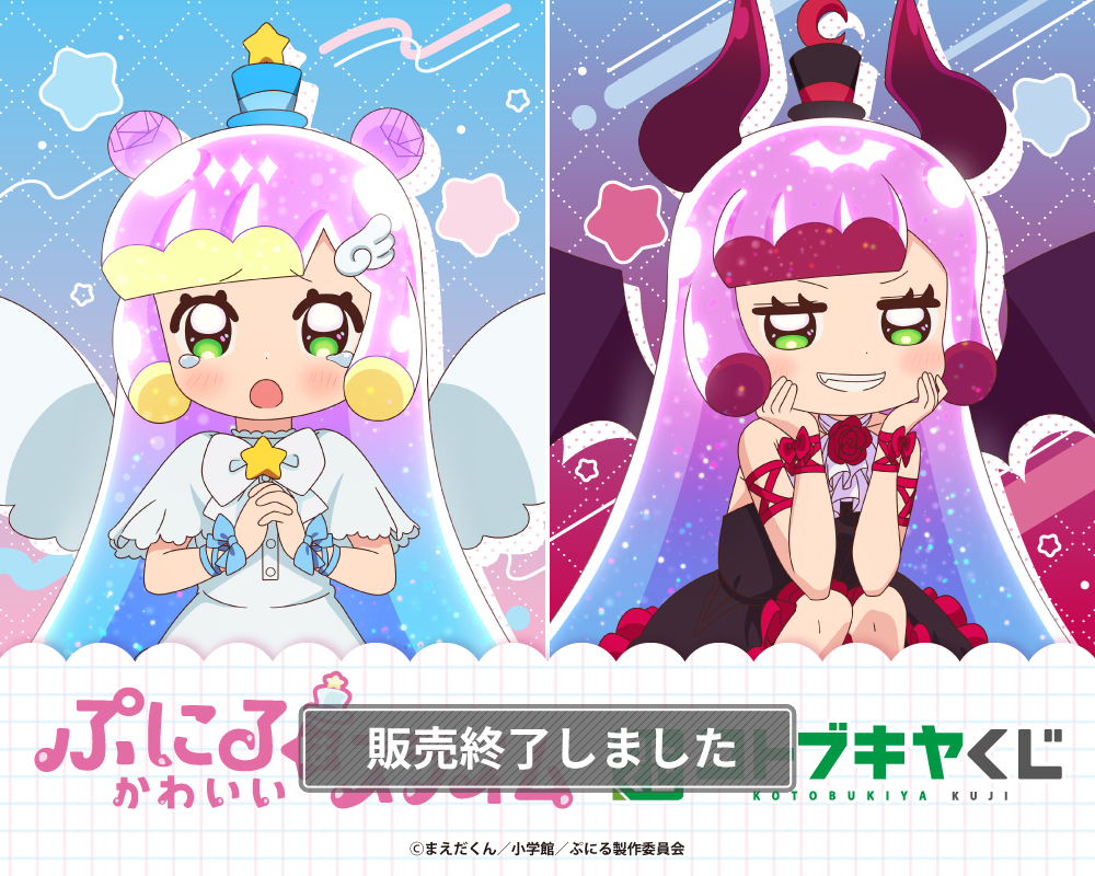 コトブキヤくじ TVアニメ「ぷにるはかわいいスライム」 | コトブキヤくじ