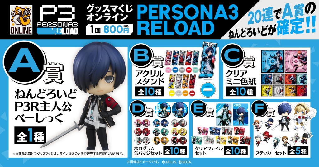 Lineup | Good Smile Kuji Portal Site