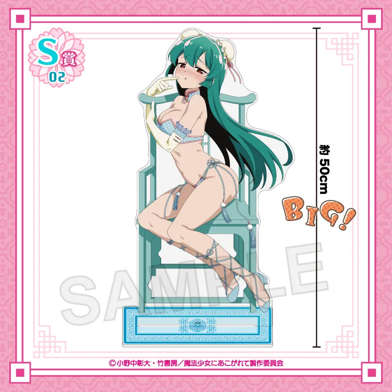 くじコレ - 『魔法少女にあこがれて チャイナ水着Style for