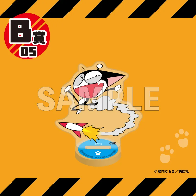 くじコレ - 『サイボーグクロちゃん』 販売終了！