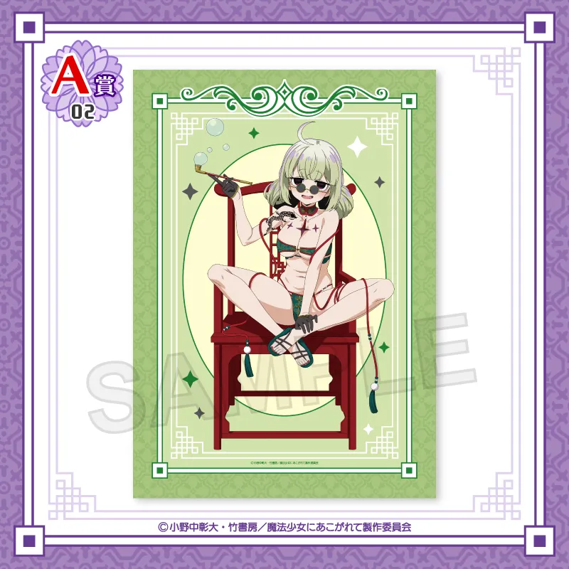 くじコレ - 『魔法少女にあこがれて チャイナ水着Style for